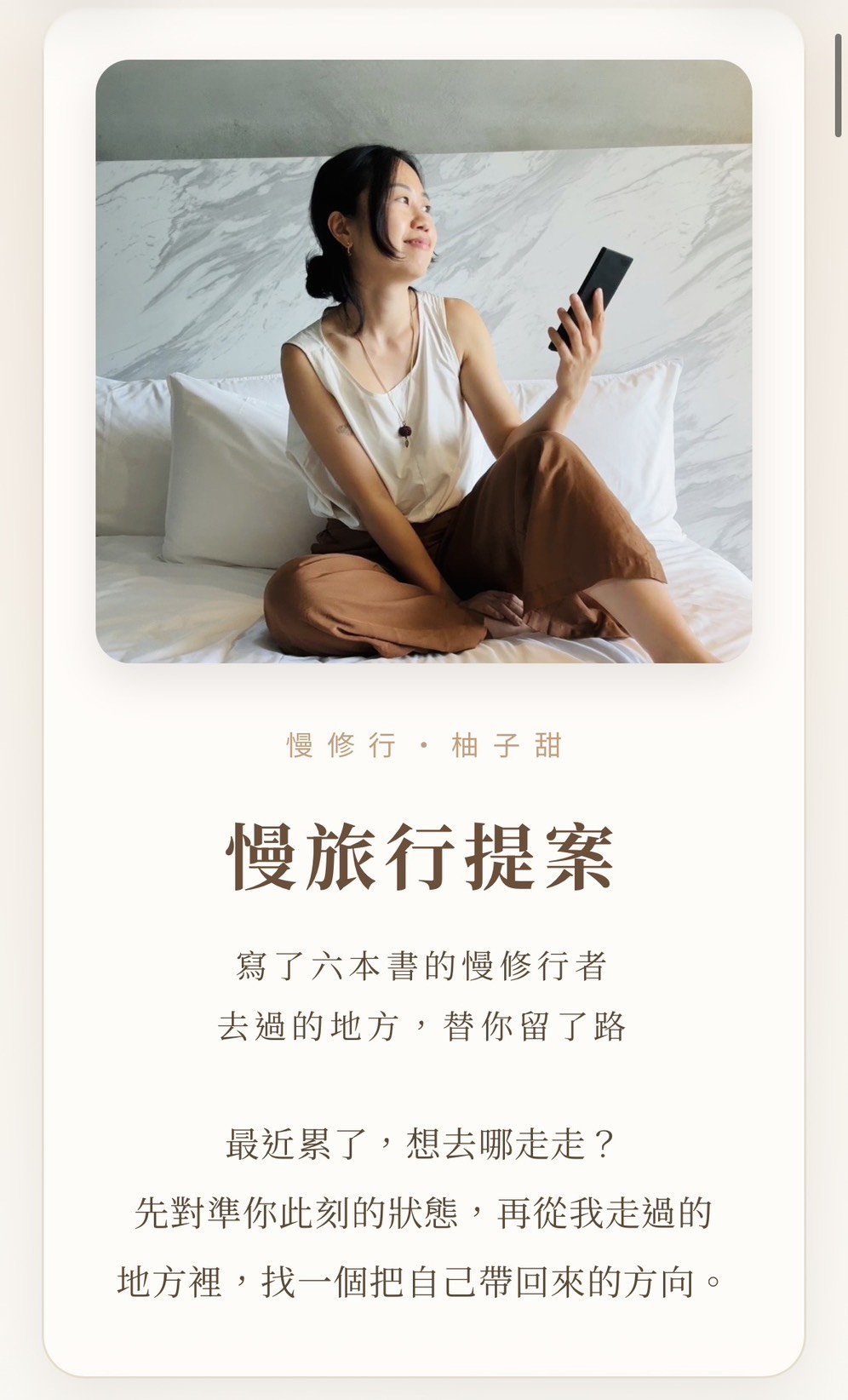 慢旅行提案的入口介紹畫面