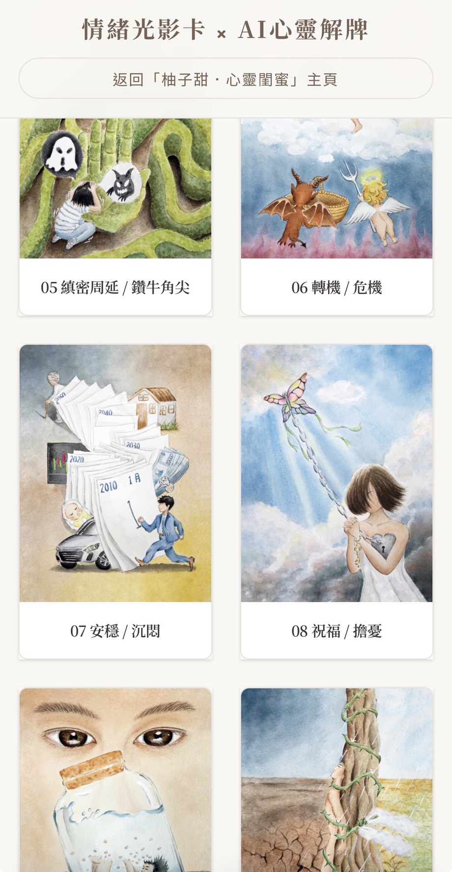 指定牌卡解讀專區的情緒光影卡索引畫面