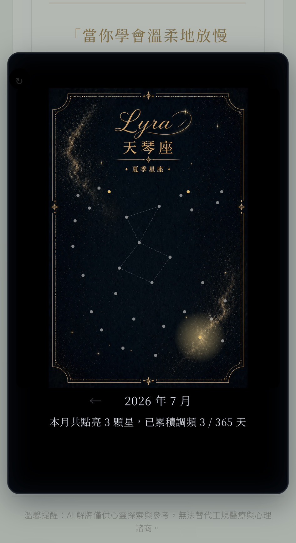 星空圖打卡的天琴座點亮畫面