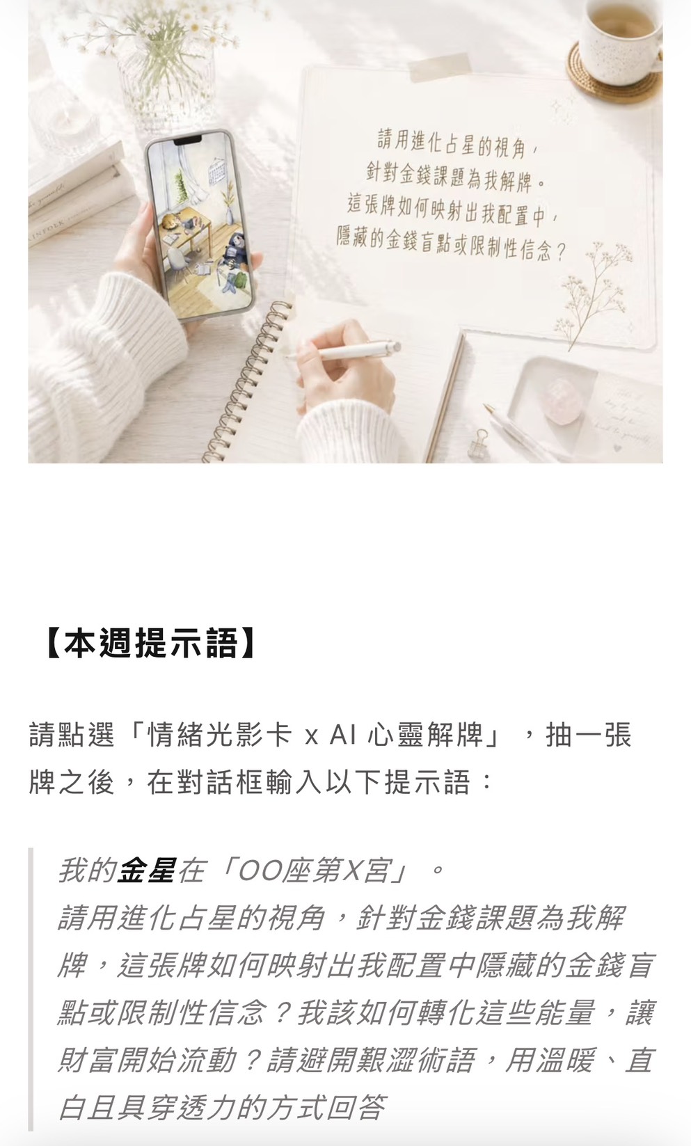 幸運體質養成手冊的本週提示語與練習畫面